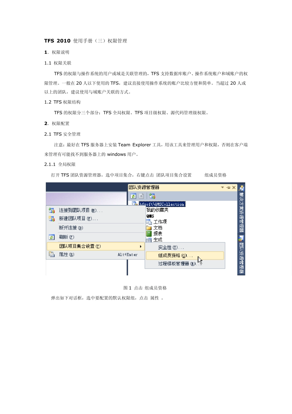 TFS2010使用手册权限管理_第1页