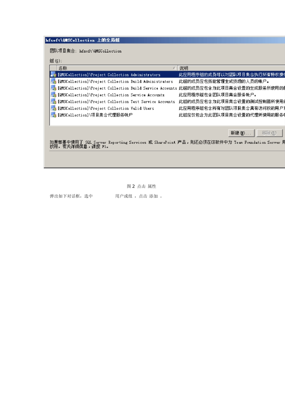 TFS2010使用手册权限管理_第2页