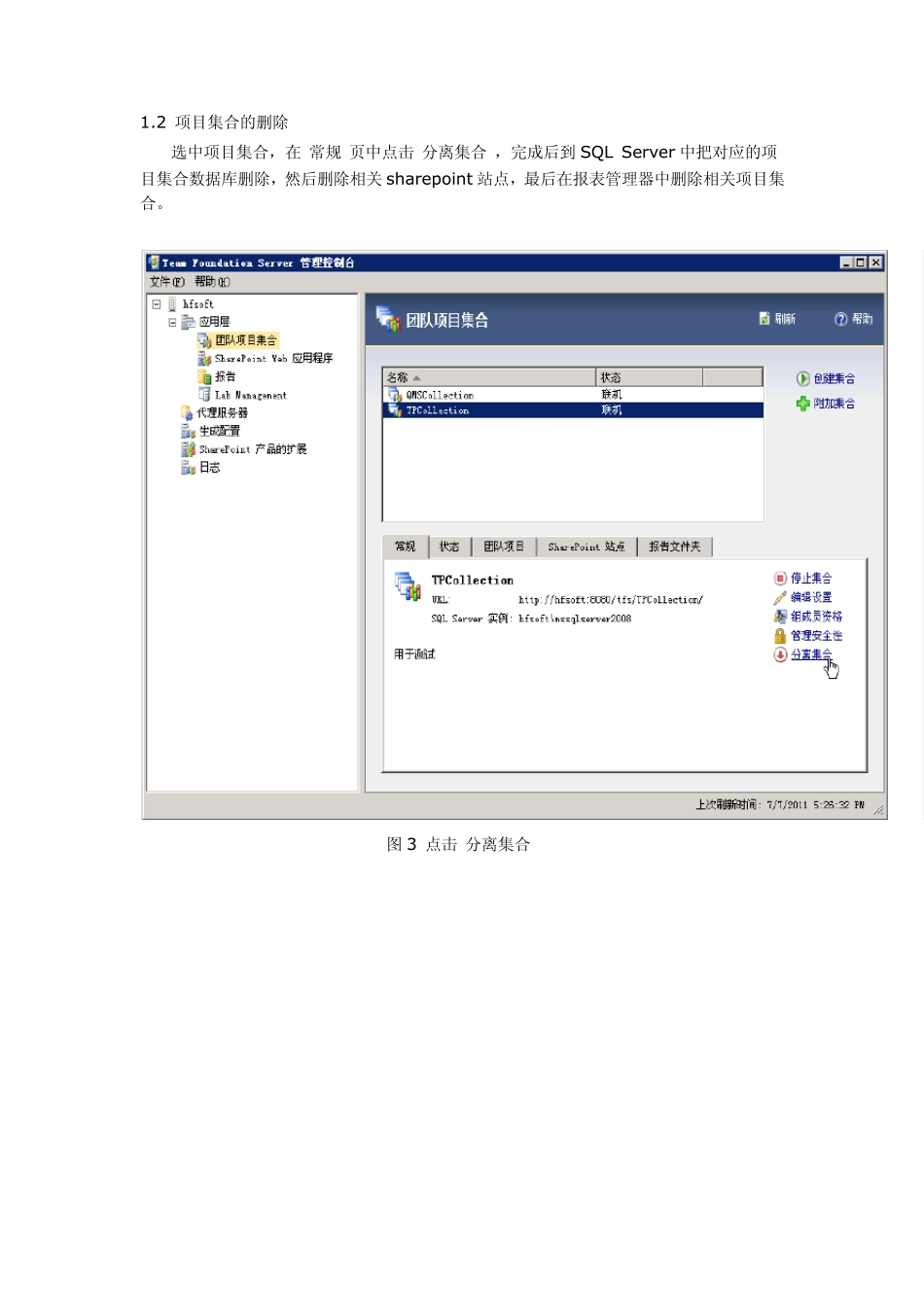 TFS2010使用手册项目集合与项目_第2页