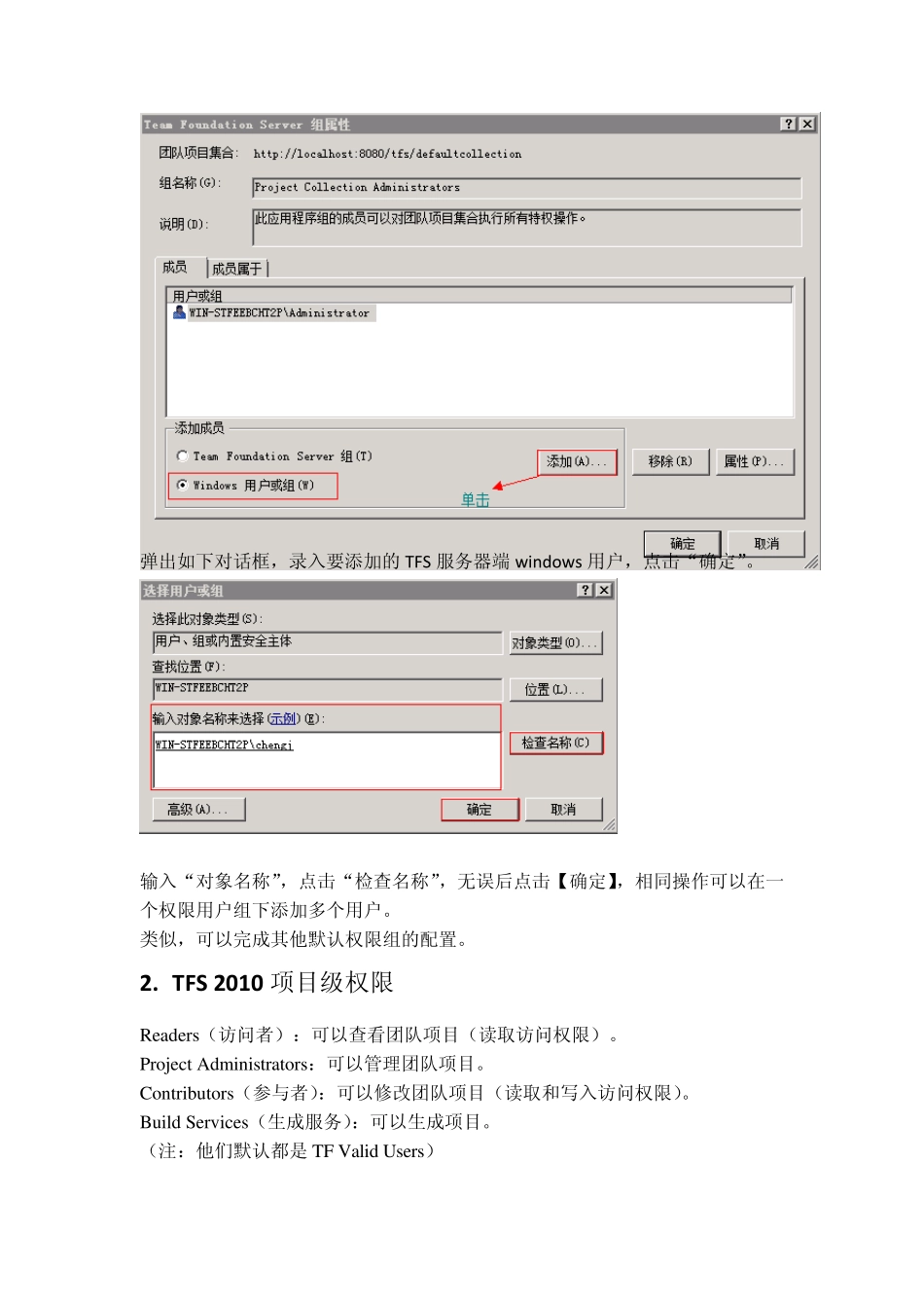 TFS2010权限设置_第3页