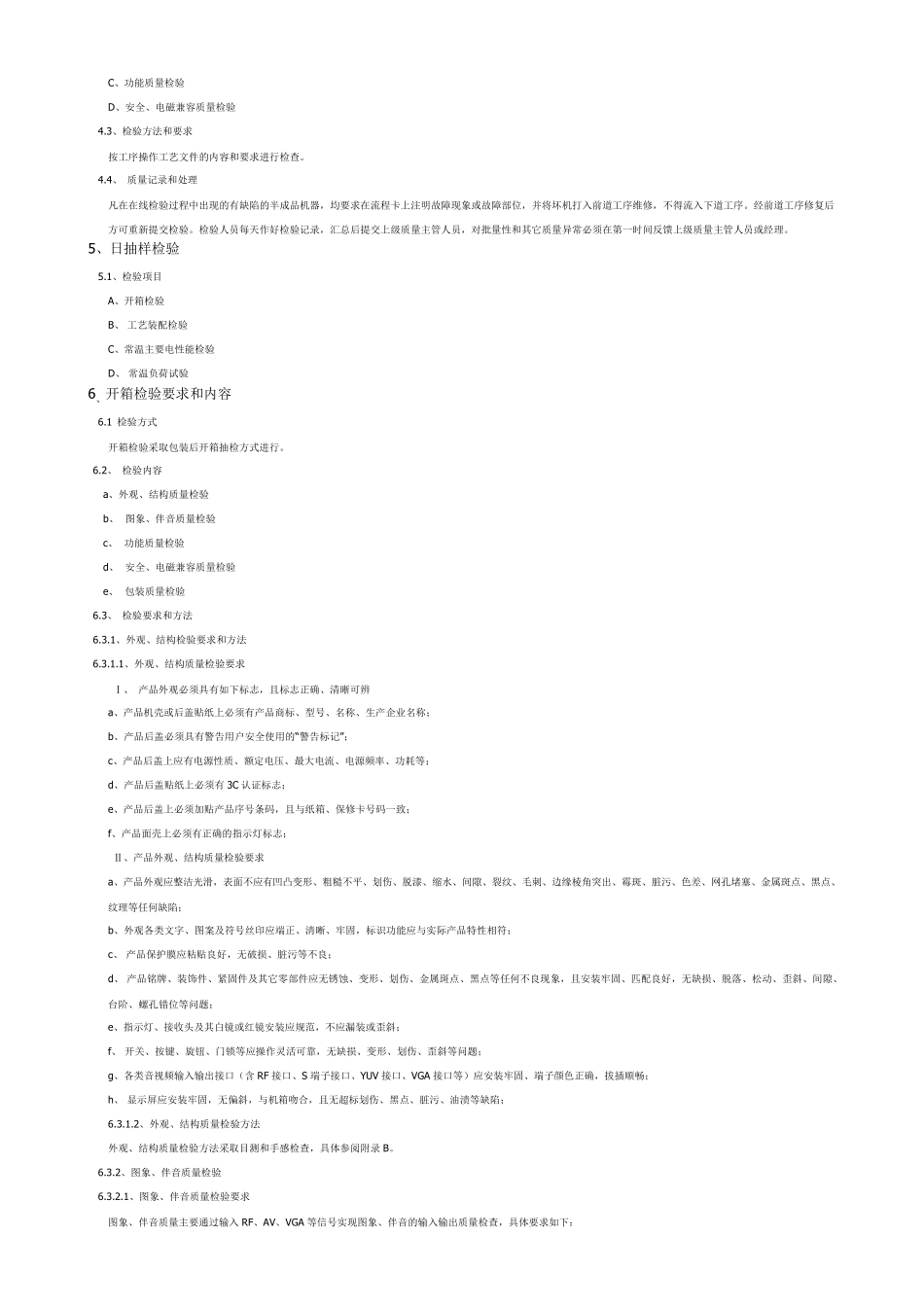 TFTLCDTV检验标准_第2页