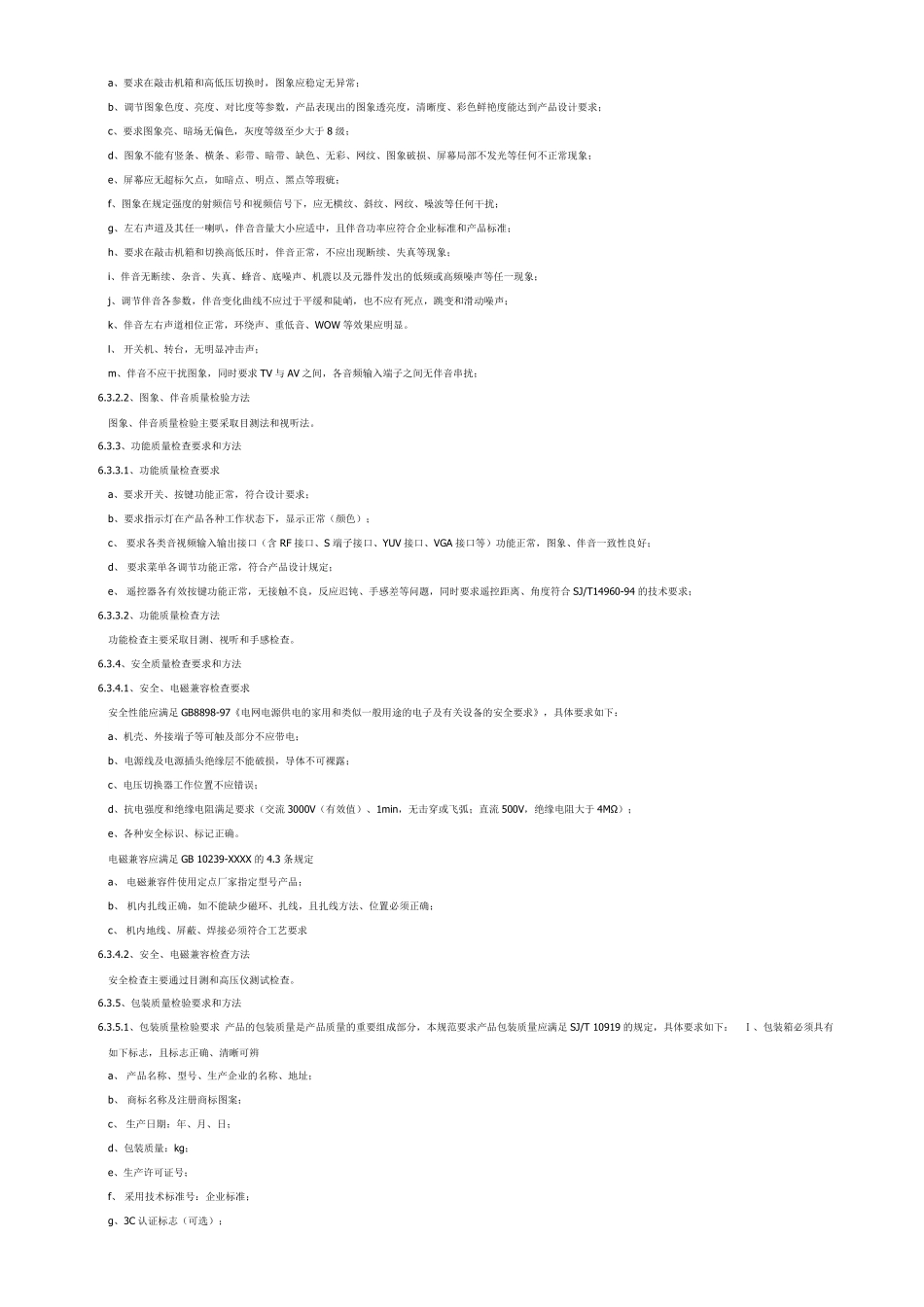TFTLCDTV检验标准_第3页