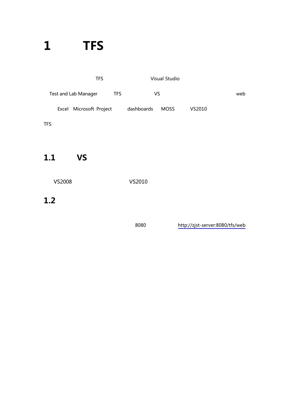 TFS2010配置,使用手册_第2页