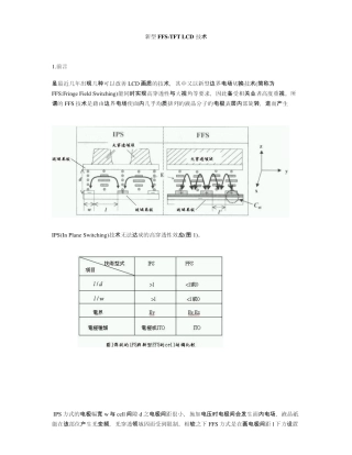 TFTLCD中FFS显示模式介绍