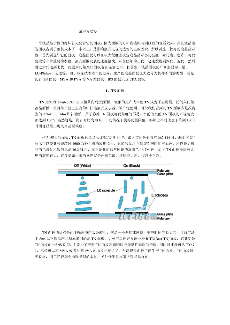 TFTLCD专业术语解释面板类型TN_第1页