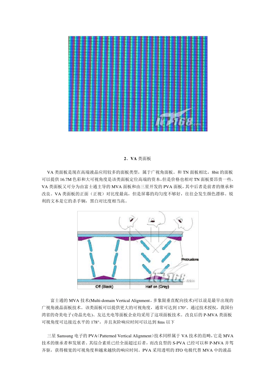 TFTLCD专业术语解释面板类型TN_第2页