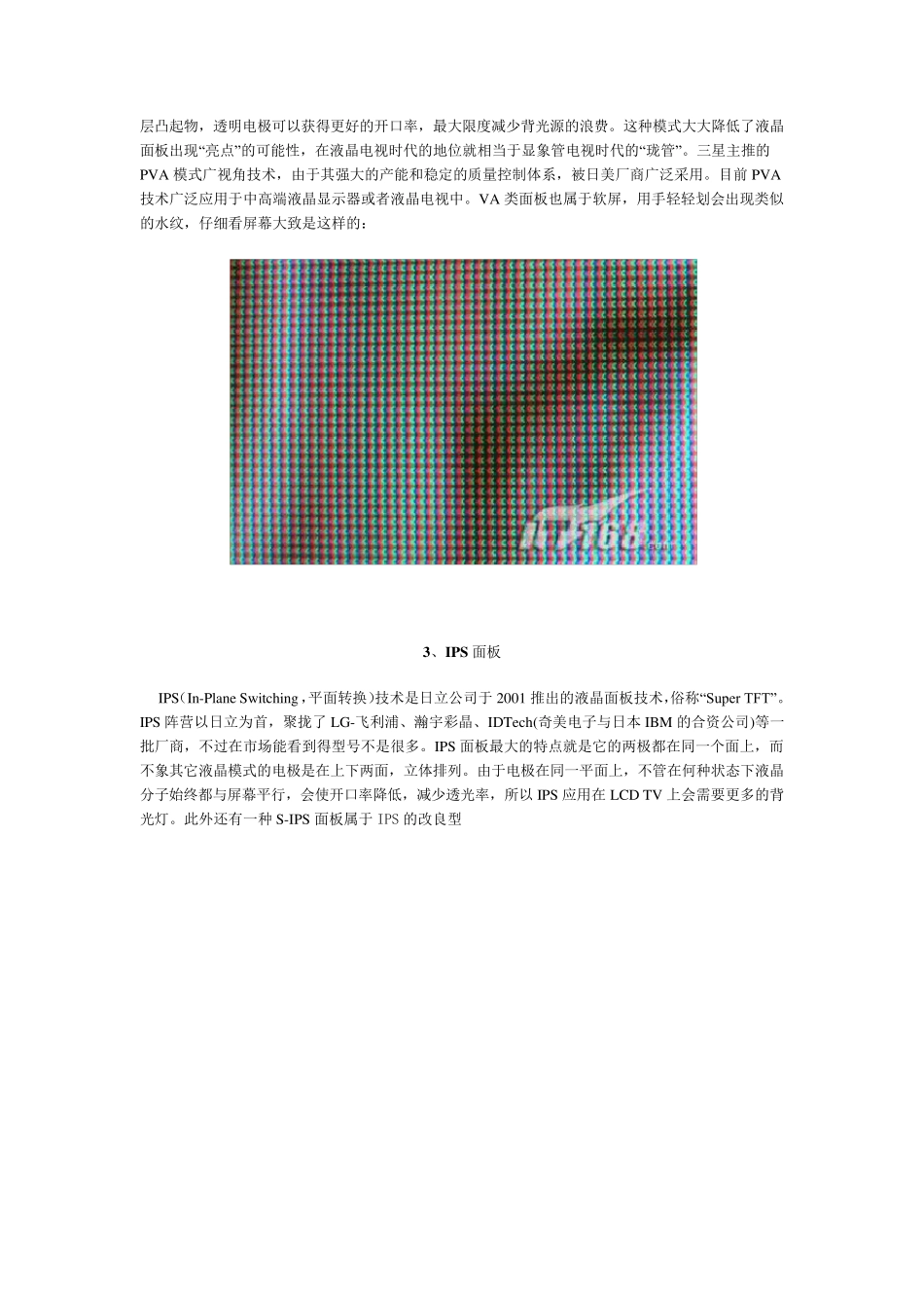 TFTLCD专业术语解释面板类型TN_第3页