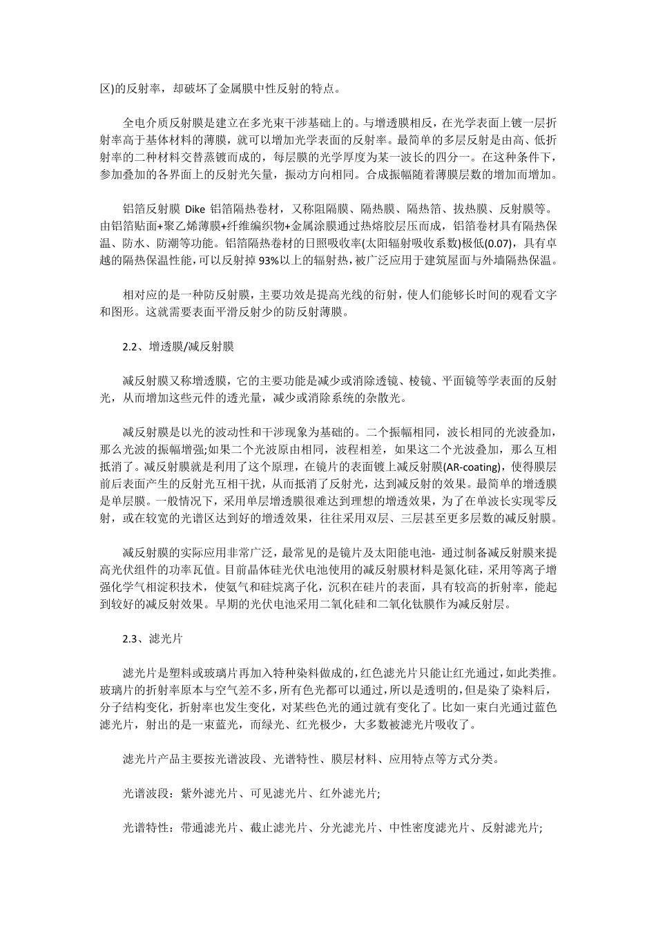 TFTLCD光学膜介绍_第2页