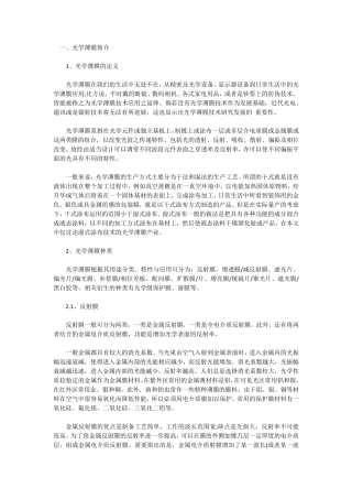 TFTLCD光学膜介绍