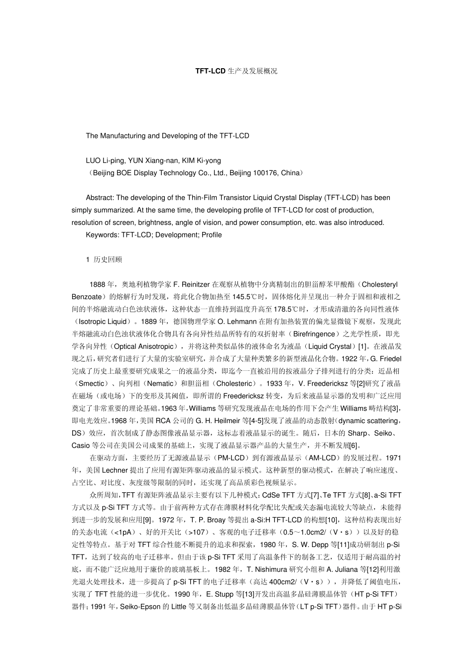 TFTLCD发展历史_第1页