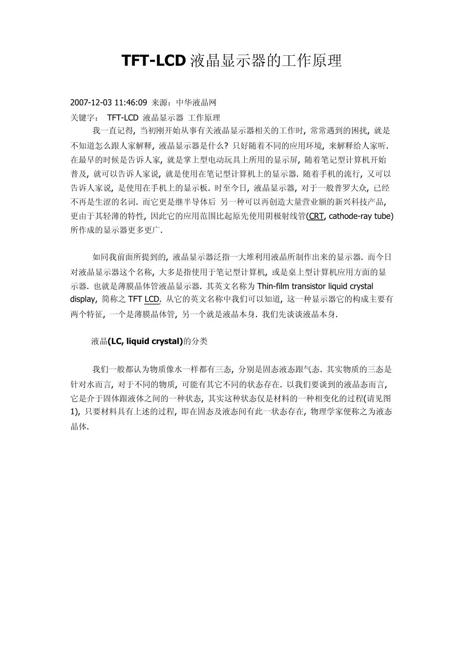 TFTLCD工作原理_第1页