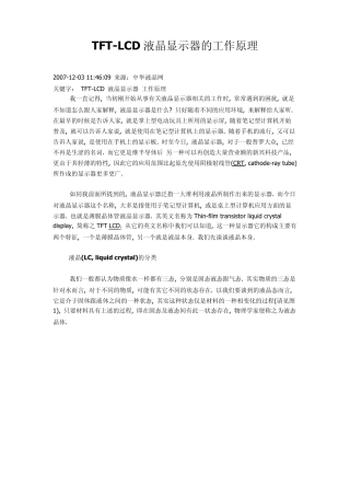 TFTLCD工作原理
