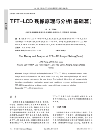 TFTLCD残像原理与分析基础篇