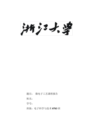 TFTLCD用背光源的结构与工艺