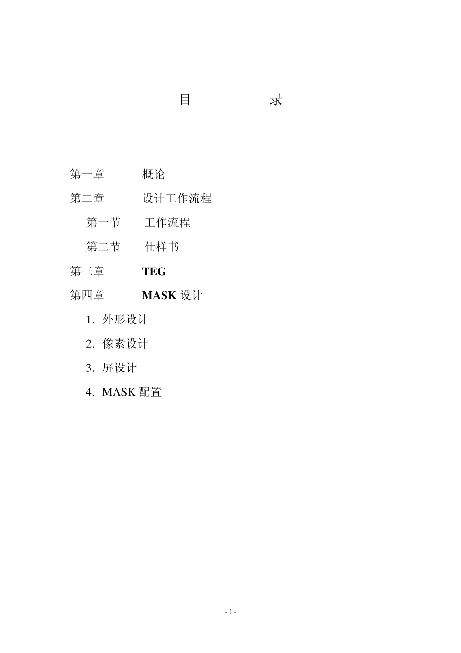 TFTLCD设计简明教材_第2页