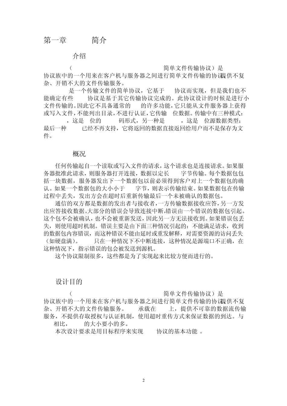 TFTP协议下的文件传输_第2页