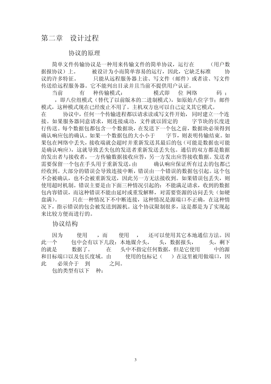 TFTP协议下的文件传输_第3页