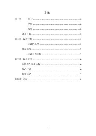 TFTP协议下的文件传输