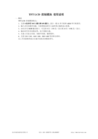 TFTLCD驱动模块说明SPI