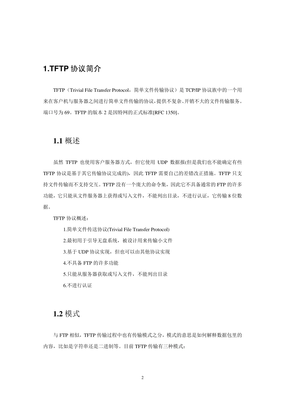 TFTP协议分析_第2页