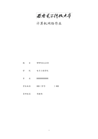 TFTP协议分析