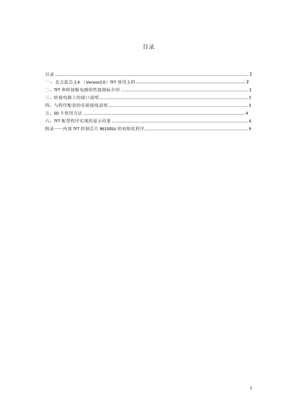 TFT介绍和接口说明_第1页