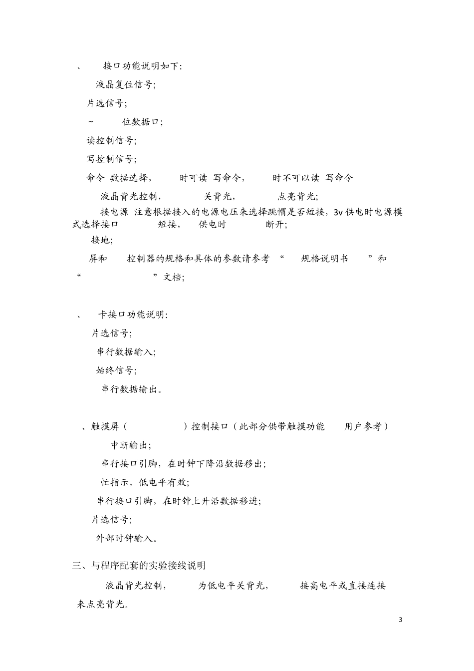 TFT介绍和接口说明_第3页