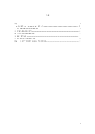 TFT介绍和接口说明