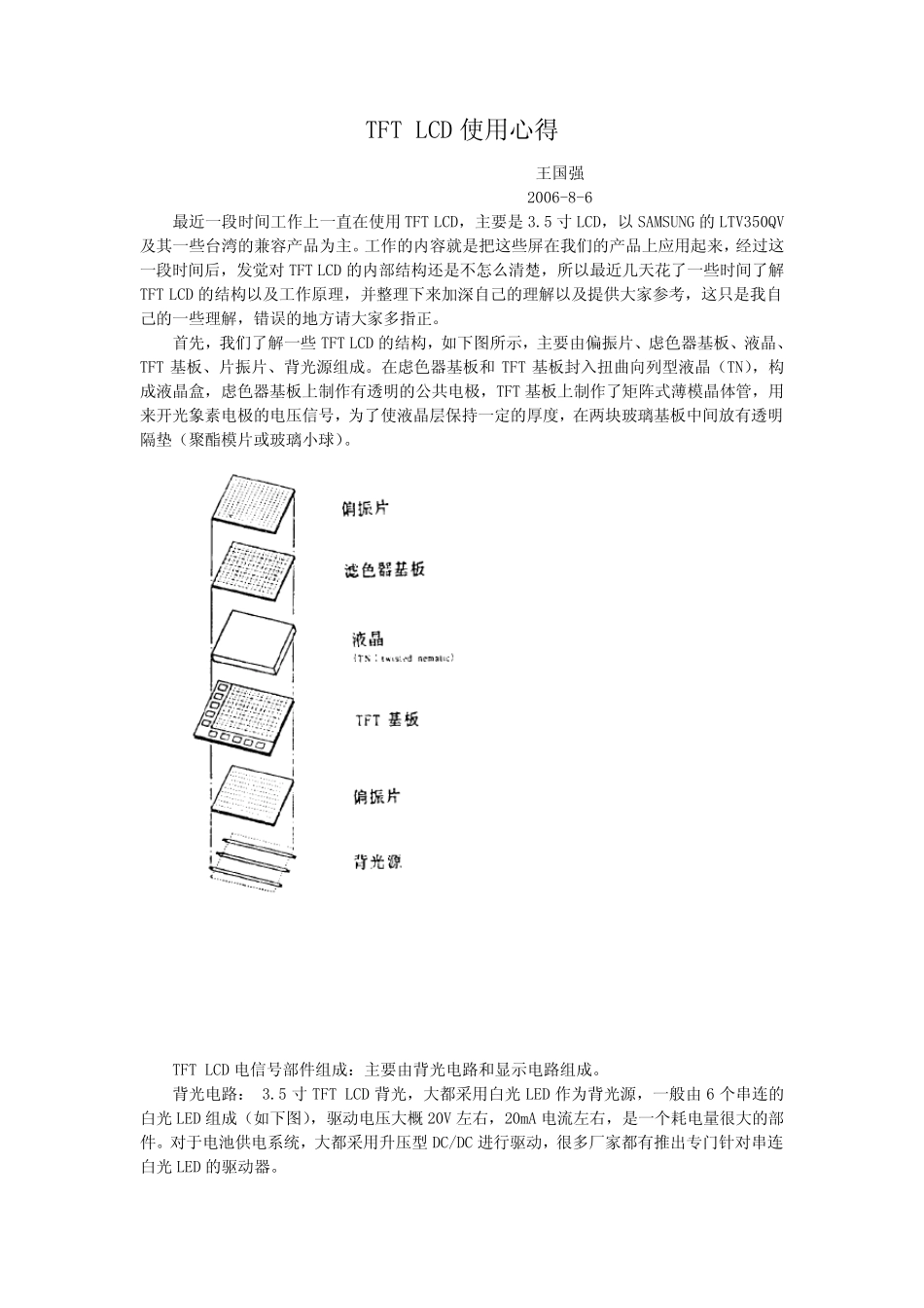 TFT使用心得1_第1页