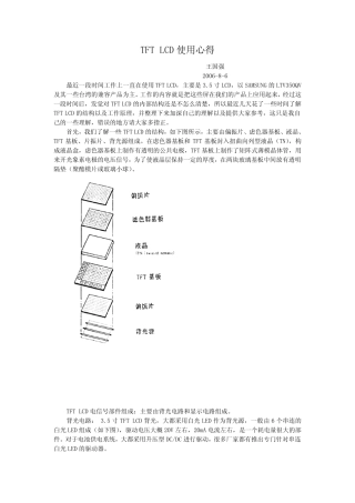 TFT使用心得1