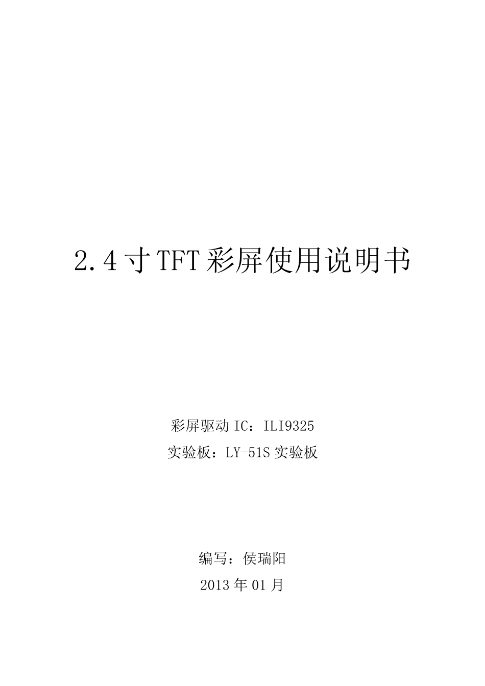 TFT彩屏使用说明书_第1页