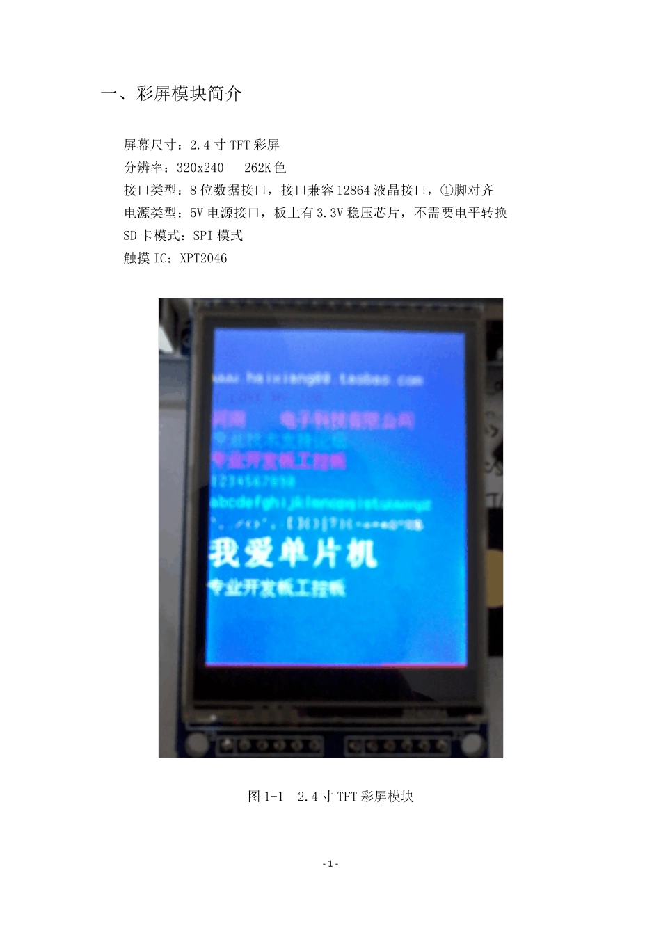 TFT彩屏使用说明书_第2页