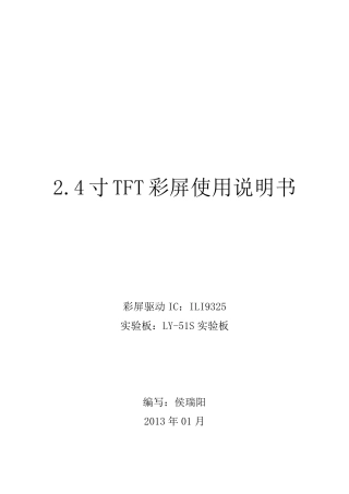 TFT彩屏使用说明书