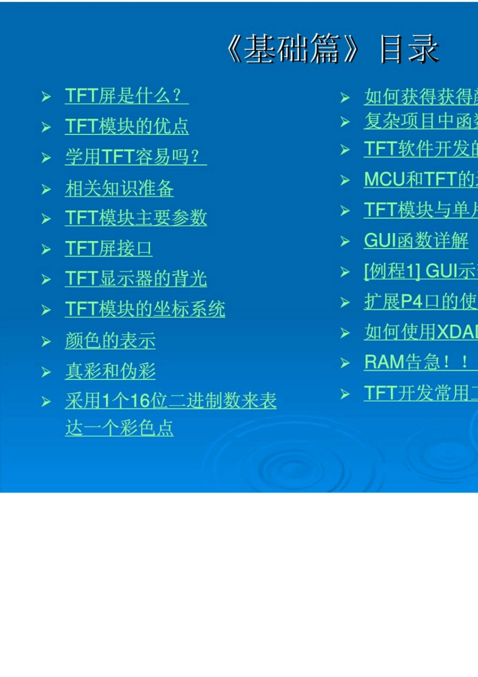 TFT彩屏视频教程(C51版)_第3页