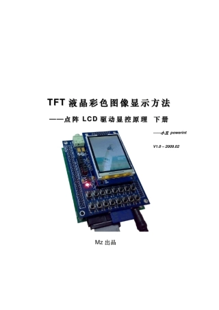 TFT液晶彩色图像显示方法