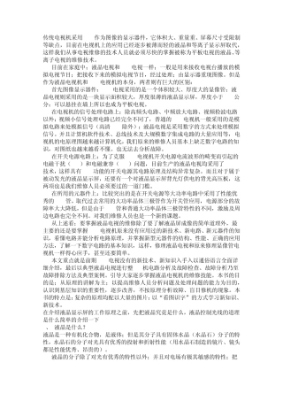 TFT液晶显示屏原理