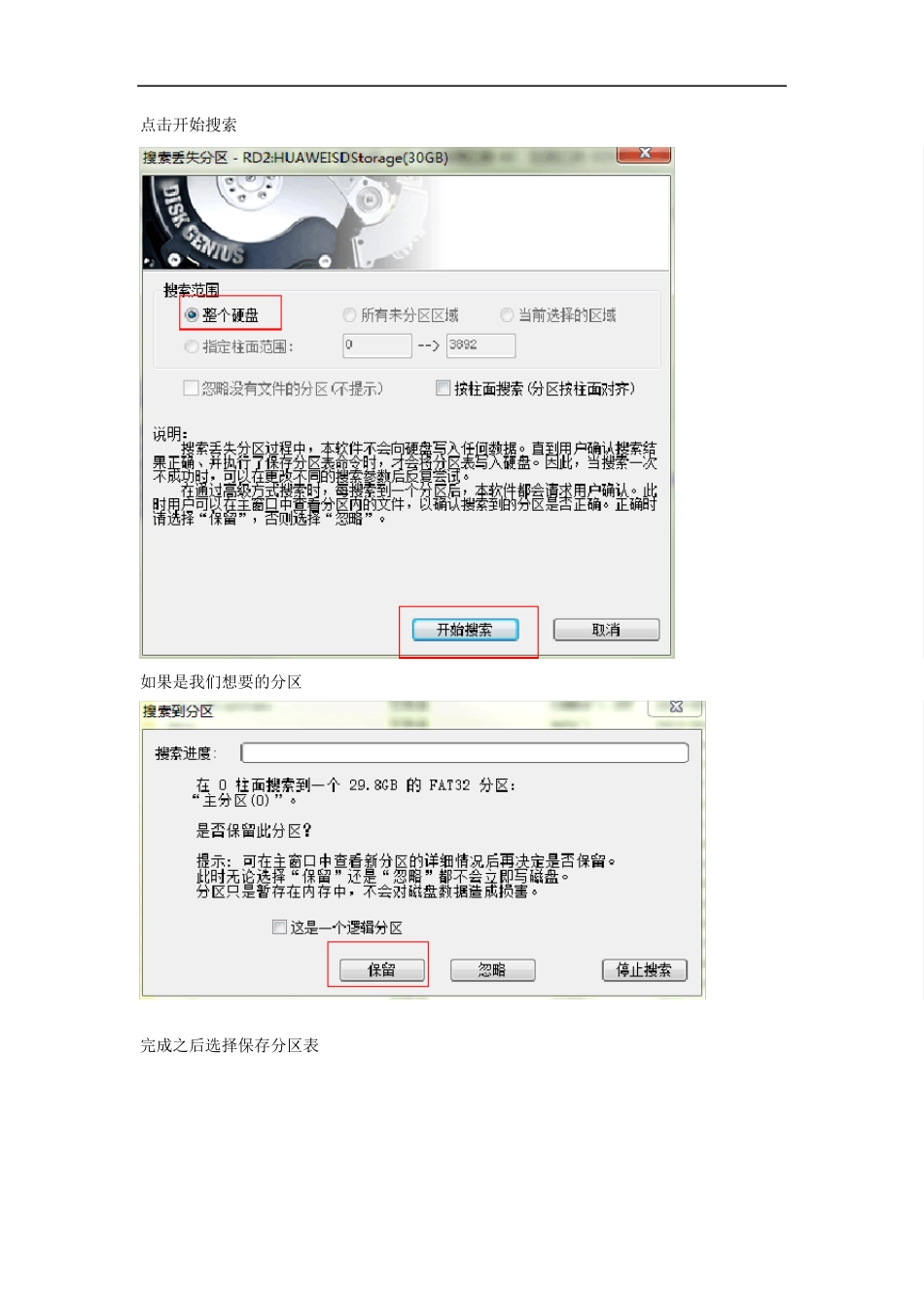 TF卡(或者其他存储卡)无法识别如何完整恢复数据_第2页