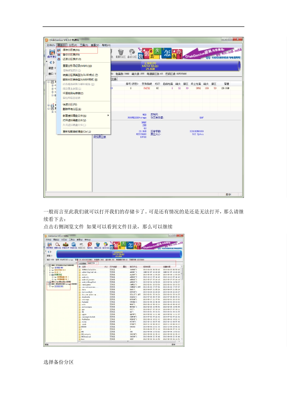 TF卡(或者其他存储卡)无法识别如何完整恢复数据_第3页