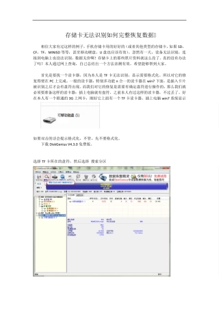 TF卡(或者其他存储卡)无法识别如何完整恢复数据