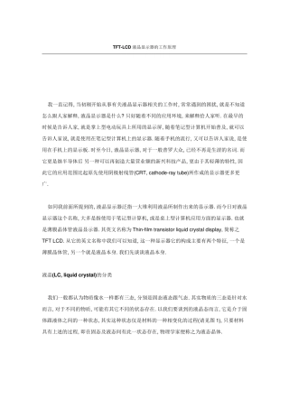 TFT的工作原理