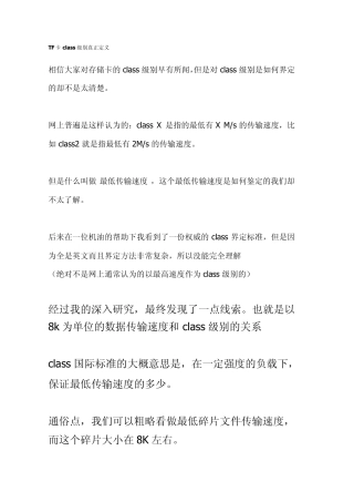 TF卡class级别真正定义
