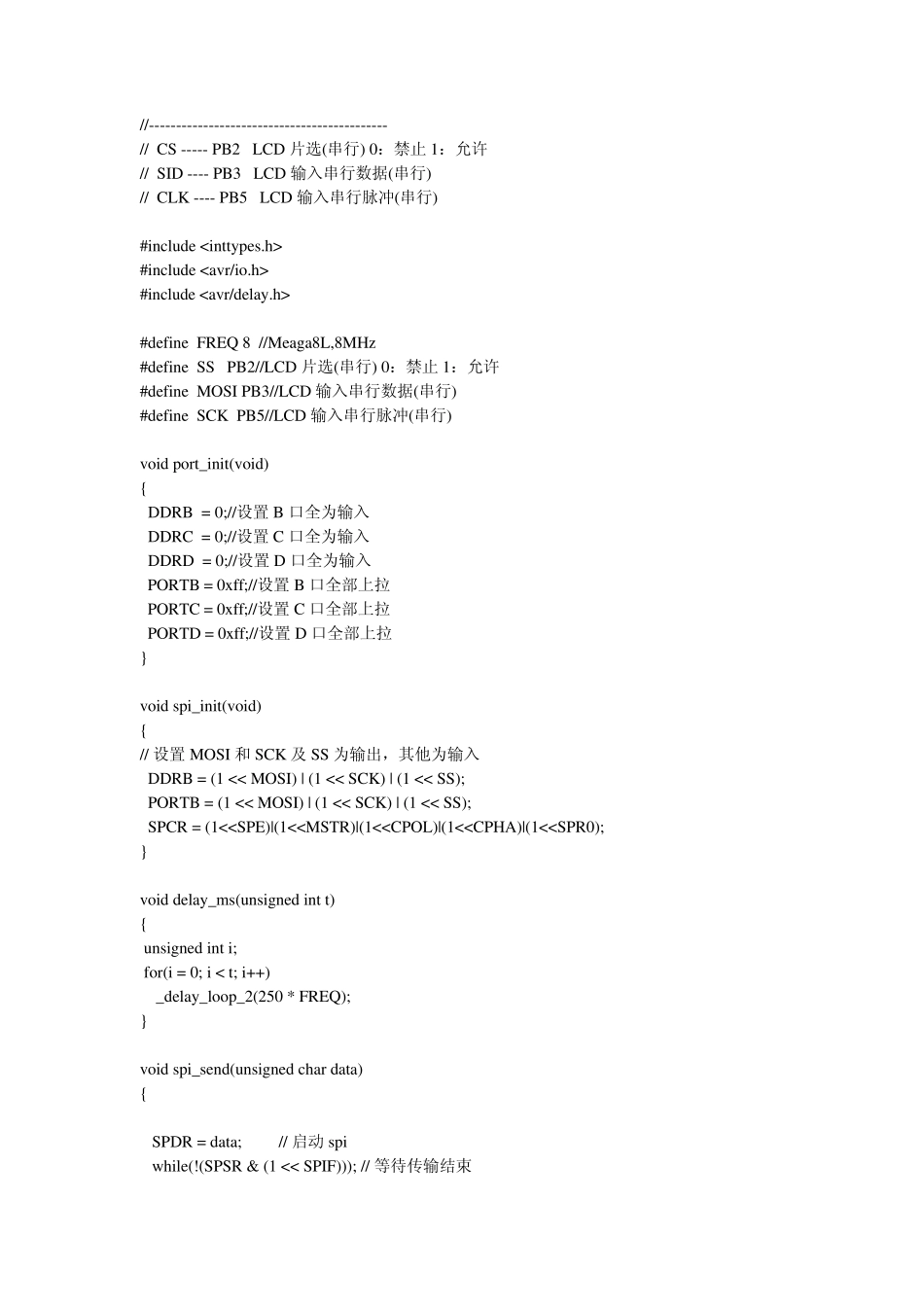 TG12232集中程序设计实例_第2页