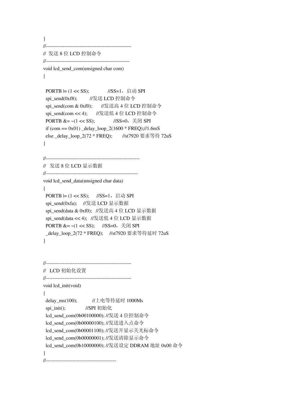 TG12232集中程序设计实例_第3页