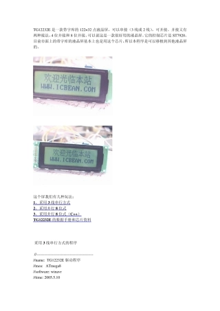 TG12232集中程序设计实例