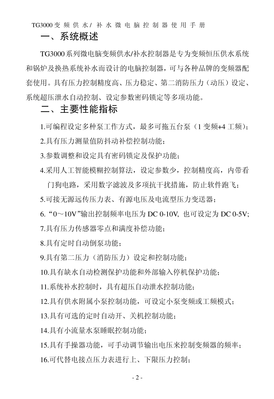 TG3000变频恒压供水电脑控制说明书_第3页