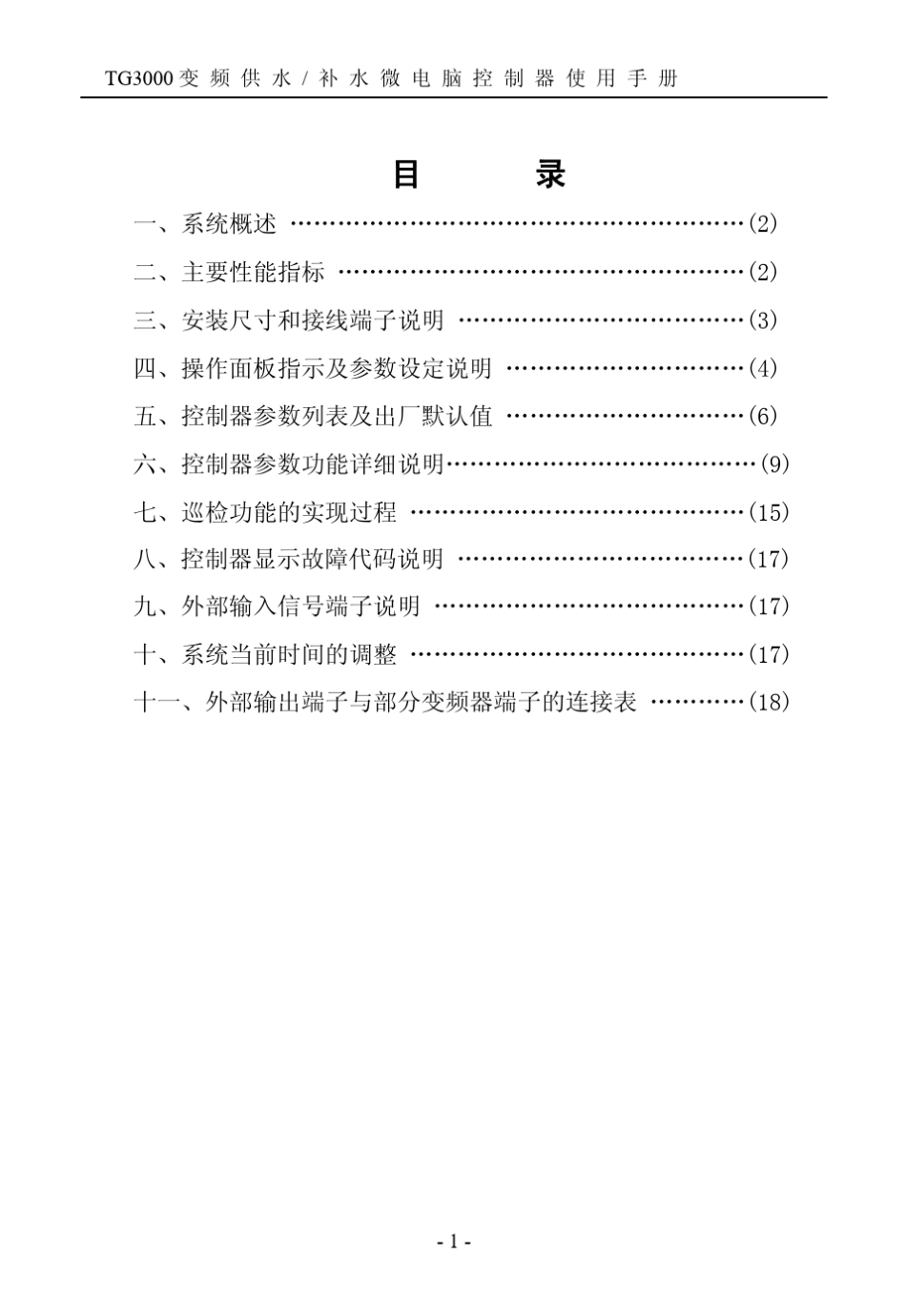 TG3000变频恒压供水电脑控制器_第2页