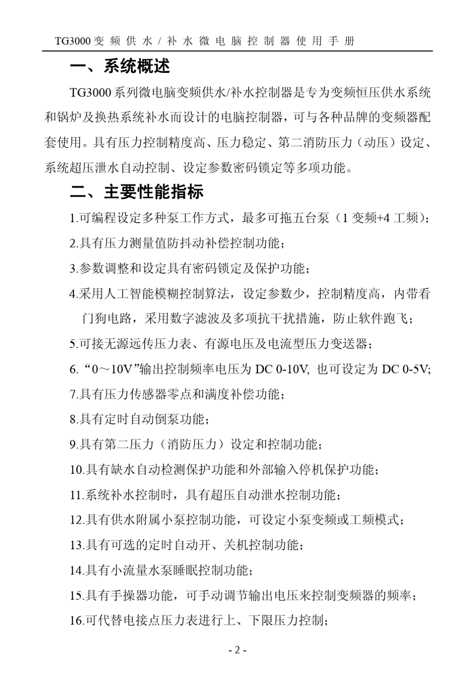 TG3000变频恒压供水电脑控制器_第3页