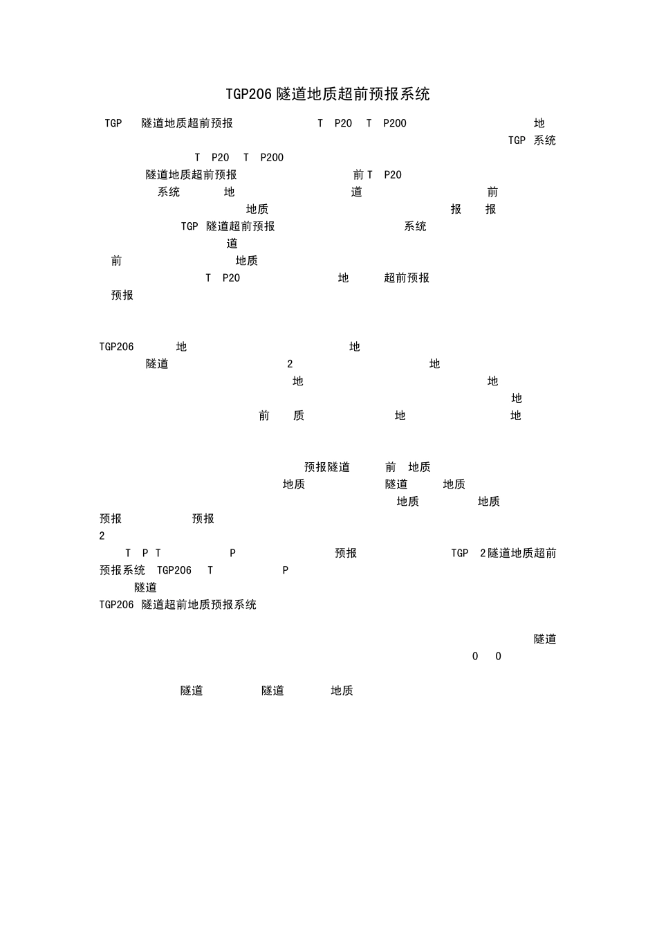 TGP206、TSP20、TST隧道地质超前预报系统的区别_第1页