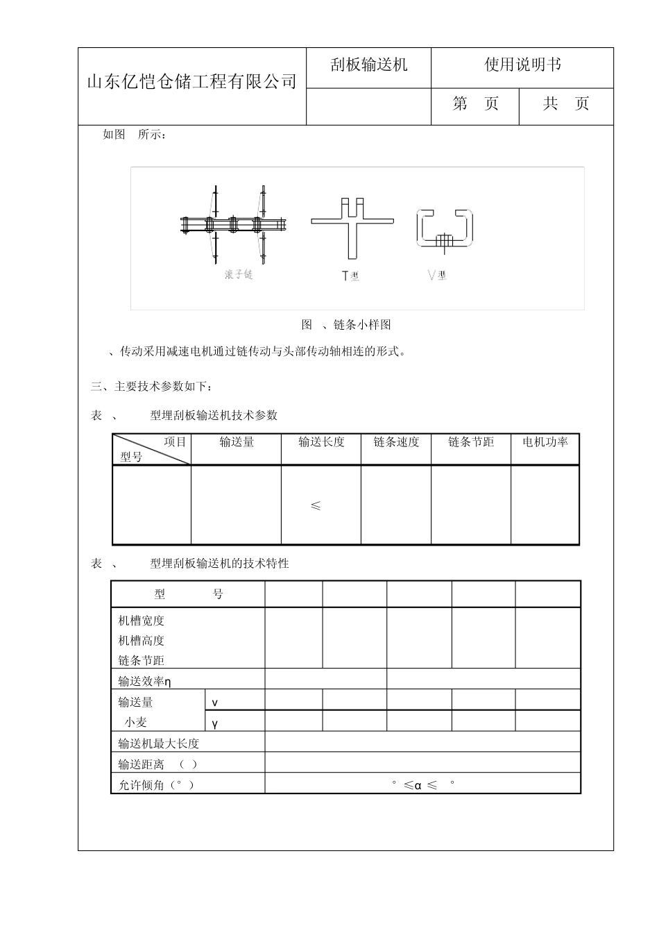 TGSS刮板输送机使用说明书_第2页