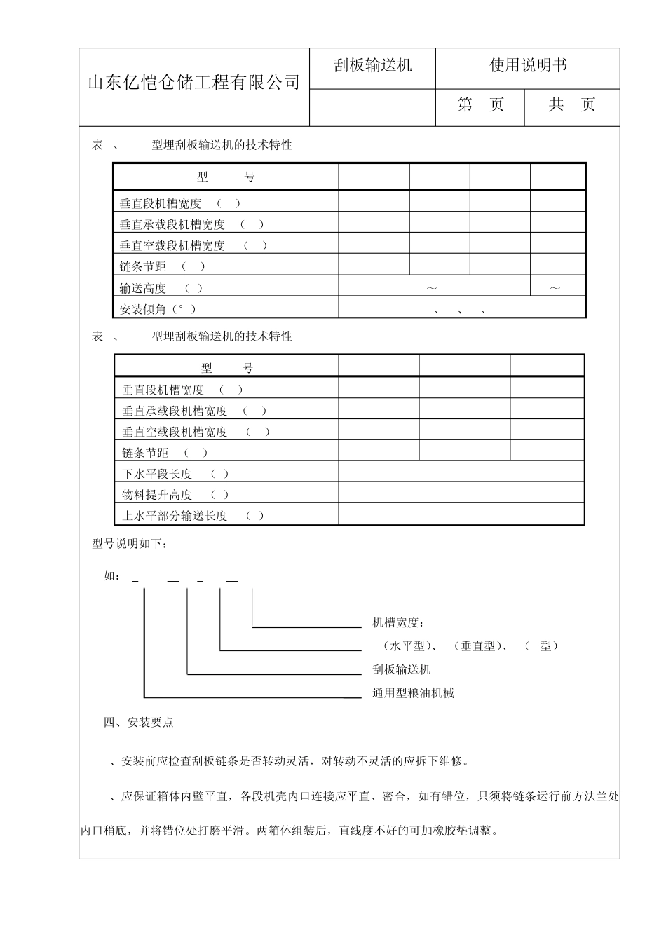 TGSS刮板输送机使用说明书_第3页